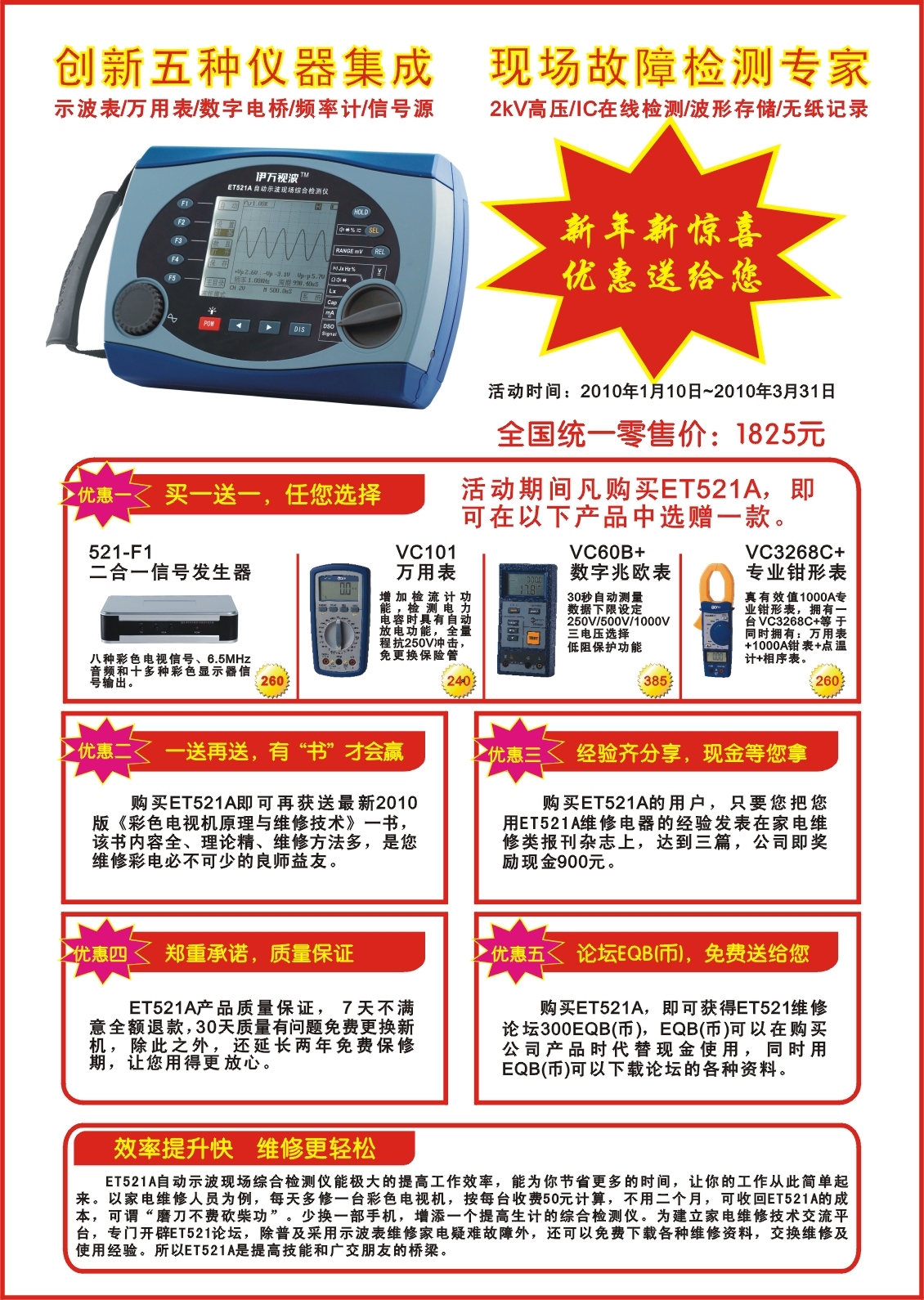 伊万ET521优惠活动